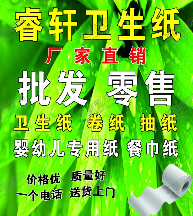 编号：62883807071523042124【酷图网】源文件下载-批发零售卫生纸