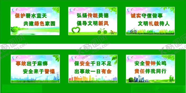 编号：94698306291913453104【酷图网】源文件下载-绿色背景标语宣传图