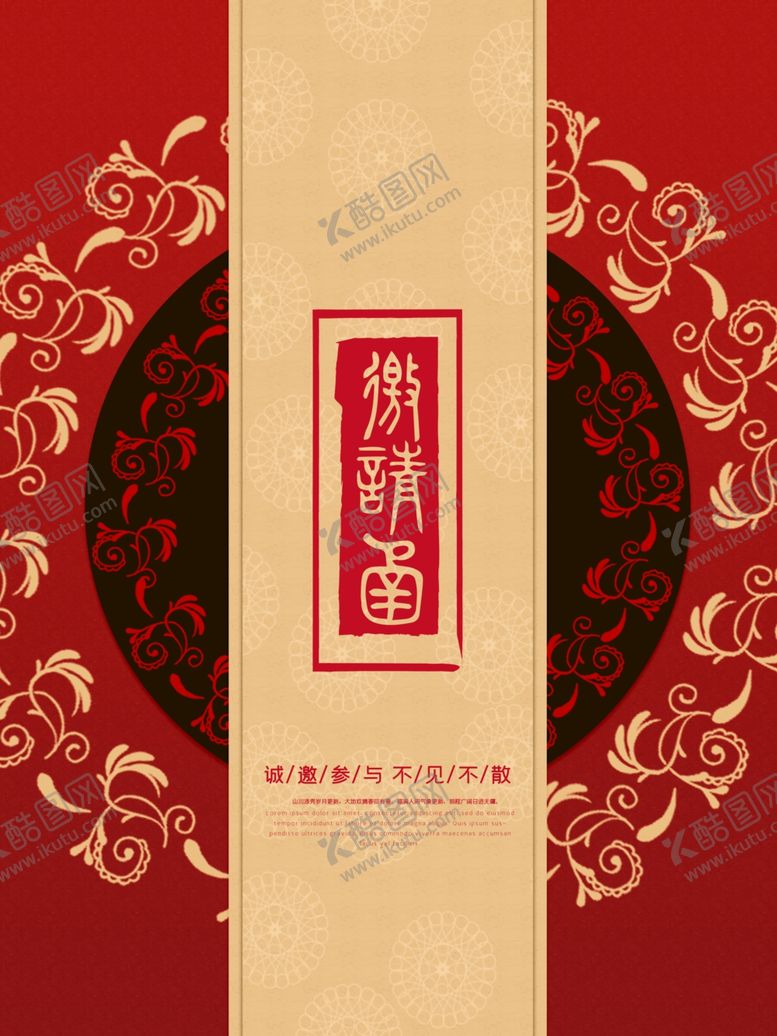 编号：55528109131717516599【酷图网】源文件下载-邀请函