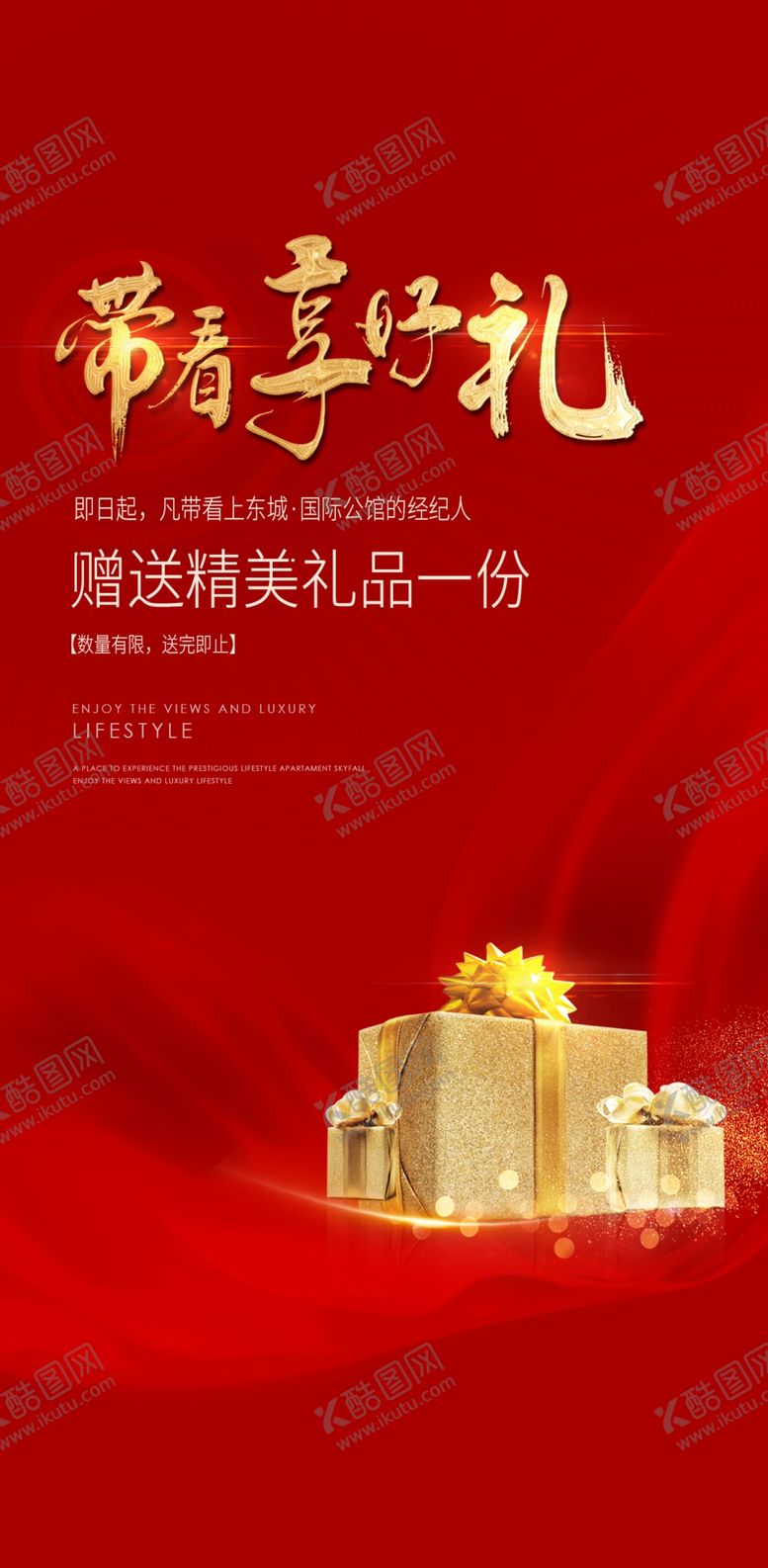 编号：46681607121213437755【酷图网】源文件下载-地产好礼海报背景