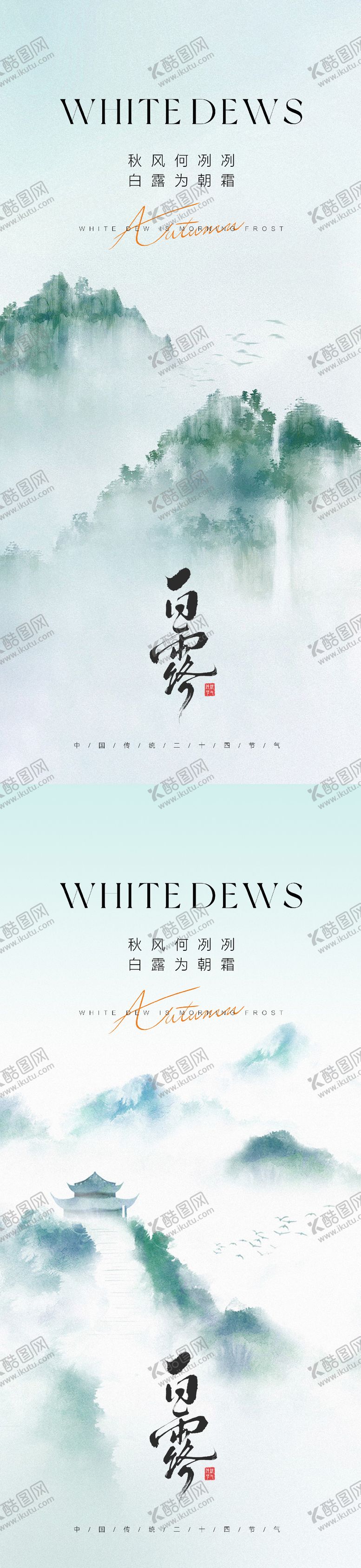 编号：52669210120513053575【酷图网】源文件下载-白露节气海报