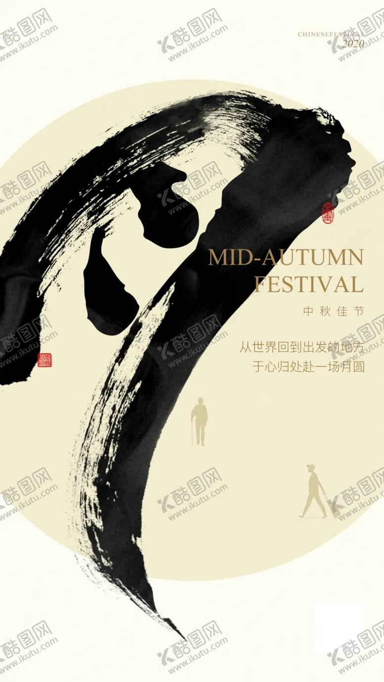 编号：22654302191046253276【酷图网】源文件下载-中秋节海报