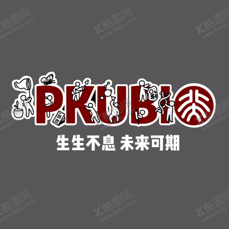 编号：19070302030716315475【酷图网】源文件下载-生生不息 未来可期