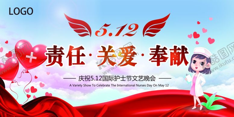 编号：87964709161643273015【酷图网】源文件下载-512国际护士节文艺晚会展板