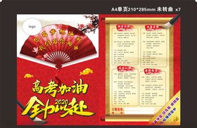 高考菜单单页菜单图片