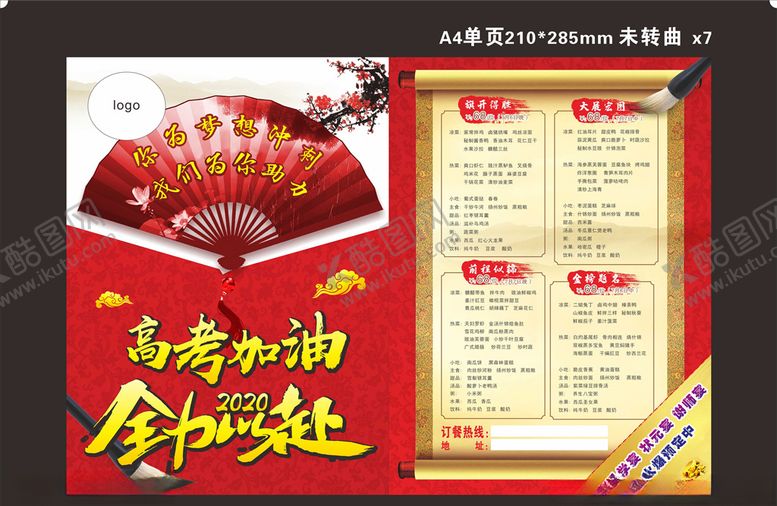 编号：71663611010930472497【酷图网】源文件下载-高考菜单单页菜单图片