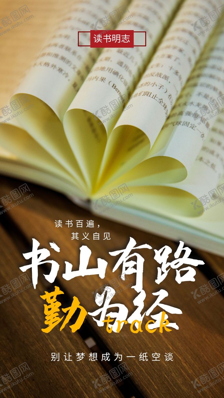 编号：95391403251345055305【酷图网】源文件下载-爱上阅读日常活动宣传海报素材