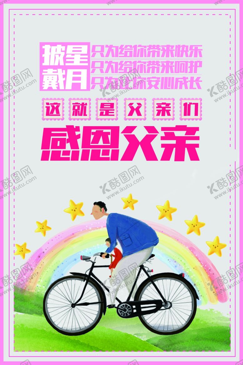 编号：63009909291511135464【酷图网】源文件下载-感恩父亲节