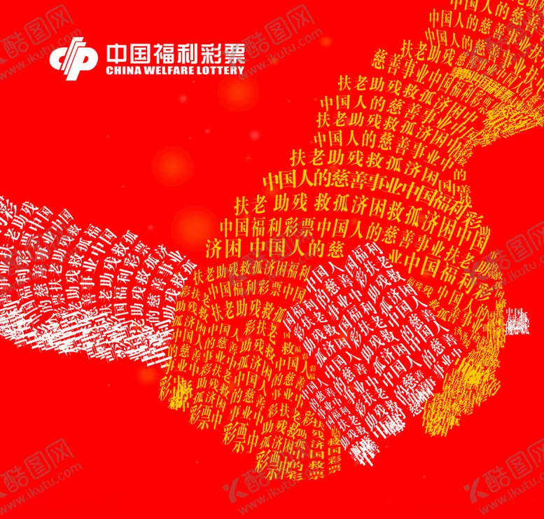 编号：51974902271141091861【酷图网】源文件下载-中国福彩公益广告