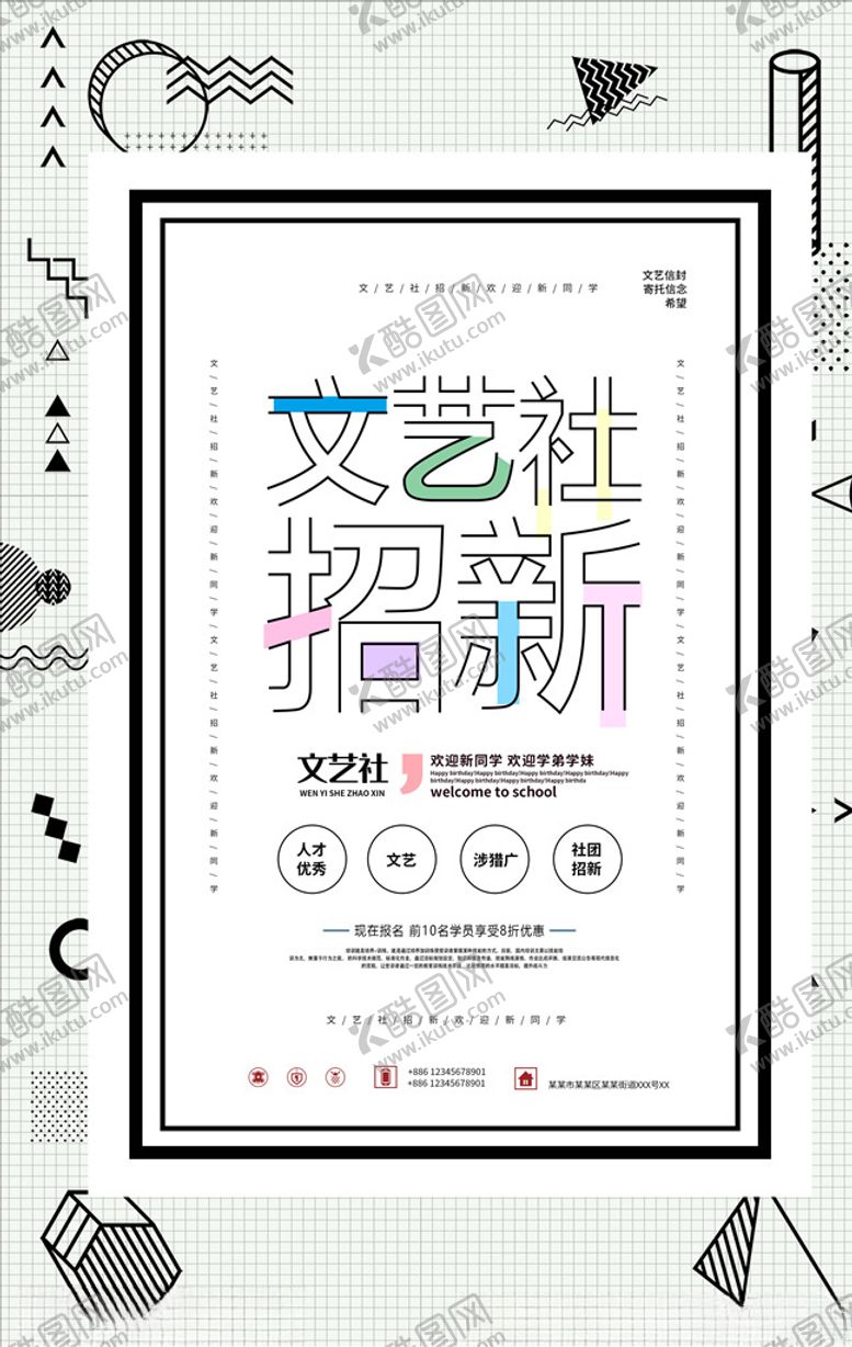 编号：31475205031528039770【酷图网】源文件下载-社团招新