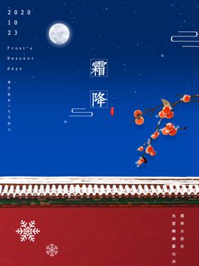 霜降