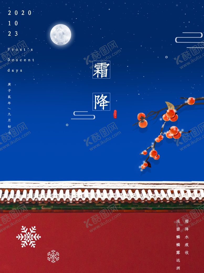 编号：45953205052135235225【酷图网】源文件下载-霜降