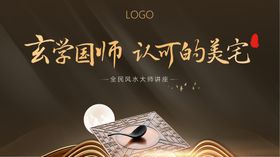 风水主题活动