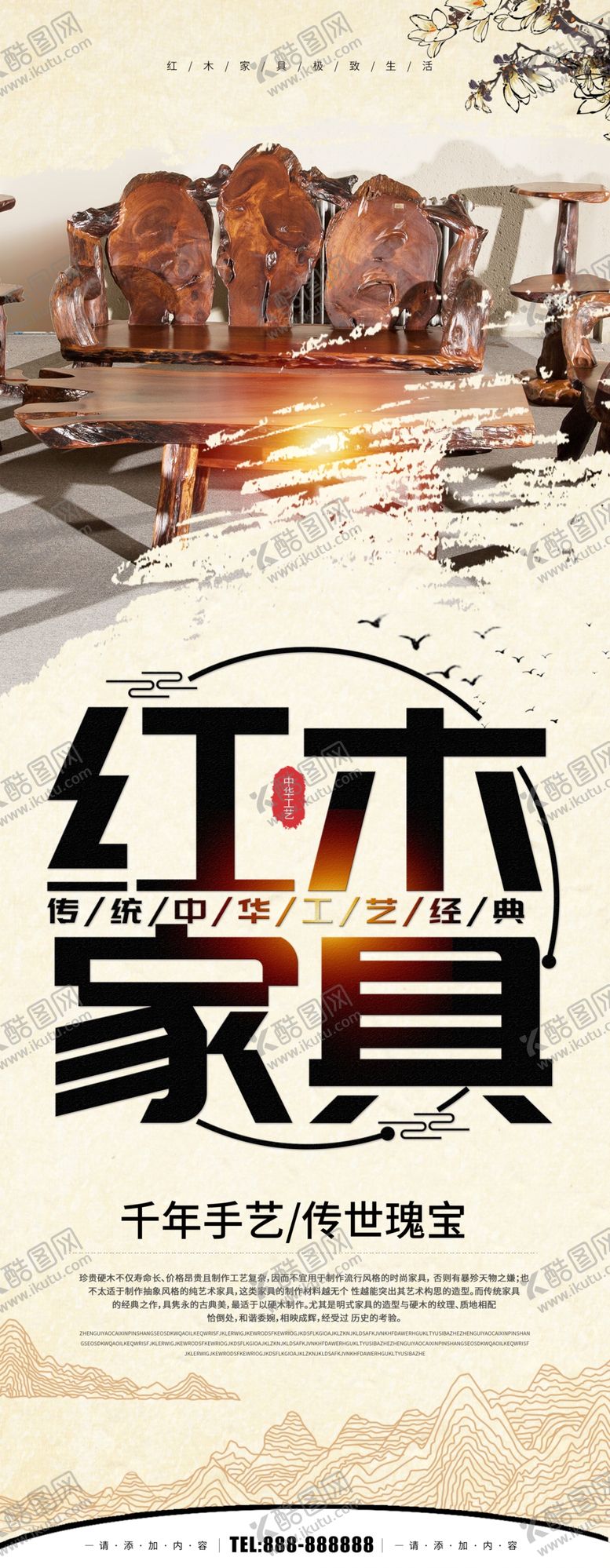 编号：46892606282354197204【酷图网】源文件下载-红木家具