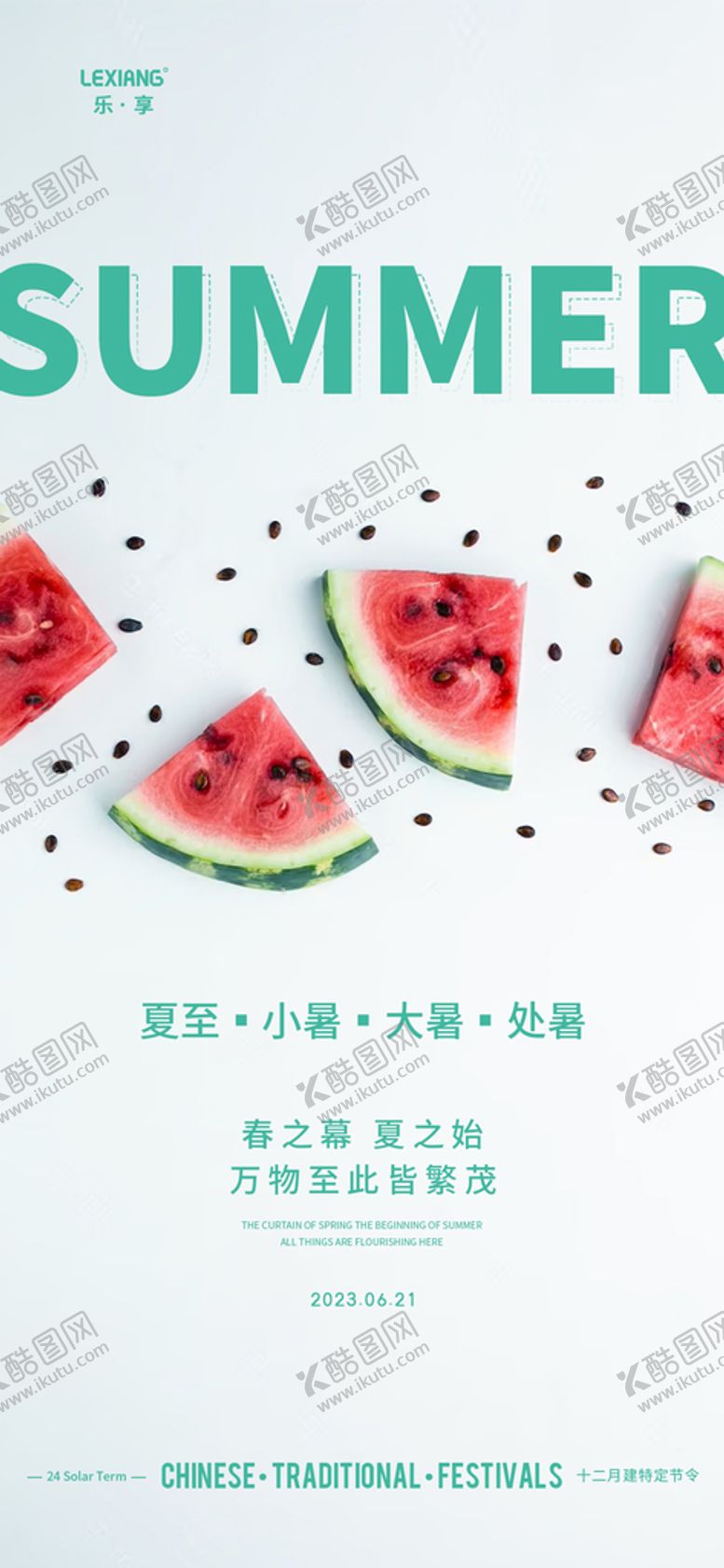 编号：56283610171356106348【酷图网】源文件下载-夏至大暑小暑处暑节气海报