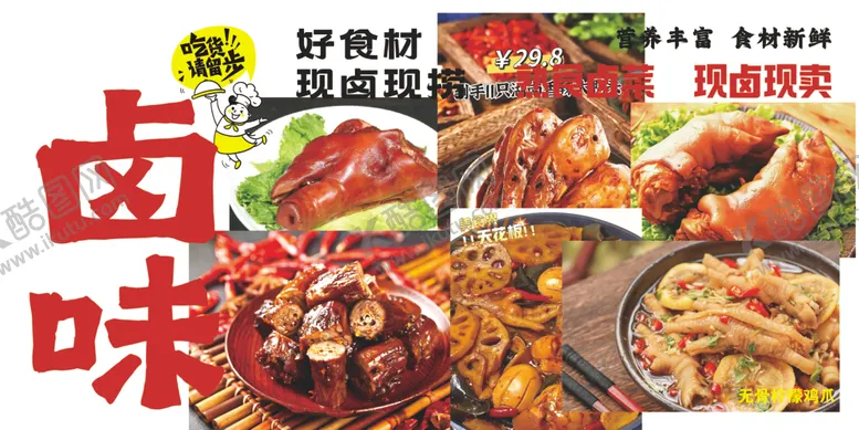 编号：77566503070113413094【酷图网】源文件下载-卤肉熟食