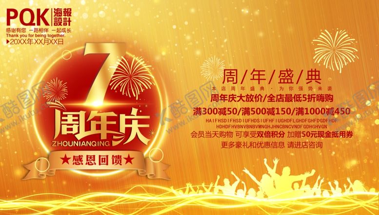 编号：36439310071937192421【酷图网】源文件下载-7周年