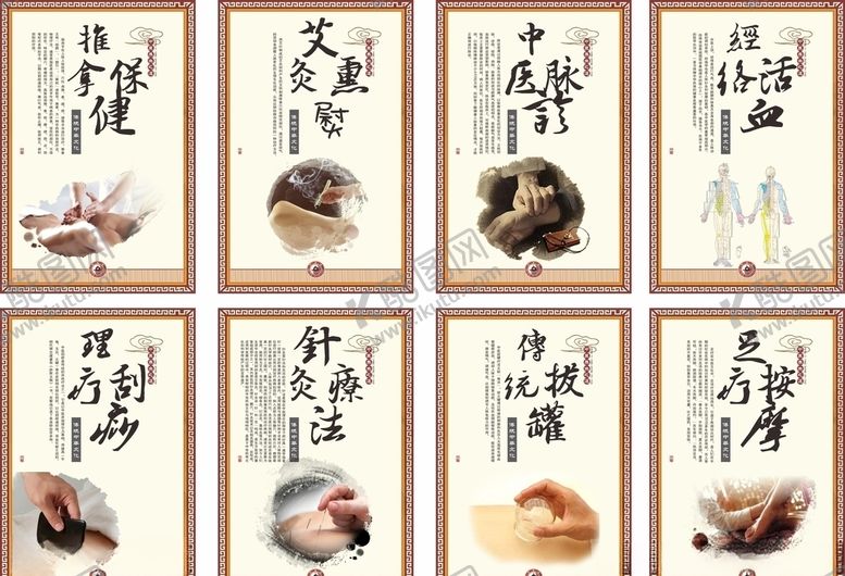 编号：57224707140438311319【酷图网】源文件下载-中医养生