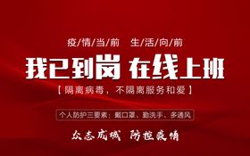 在线上班