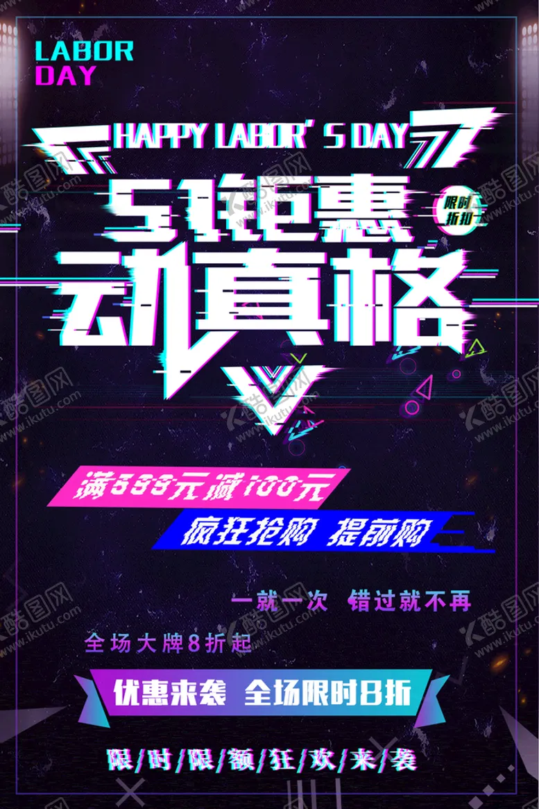 编号：96387109290759425289【酷图网】源文件下载-劳动节 PSD 广告设计 五一