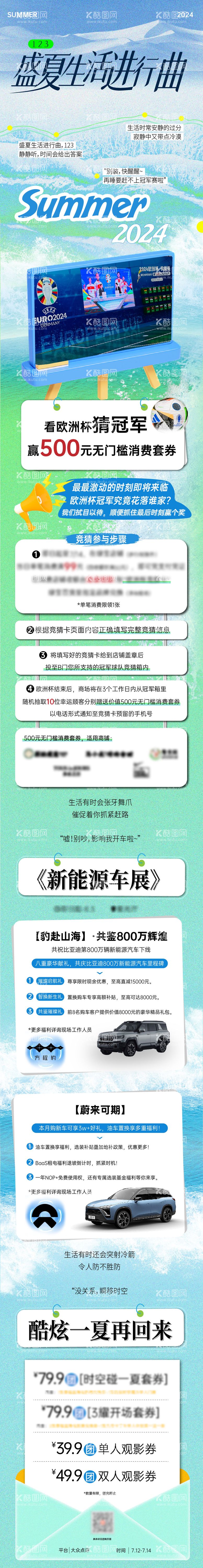 编号：56698412021302104562【酷图网】源文件下载-夏日公众号长图