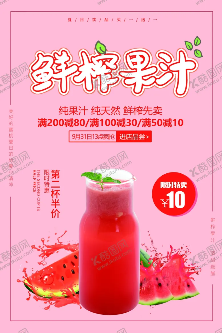 鲜榨果汁饮品活动海报素材