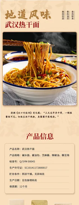 热干面详情页