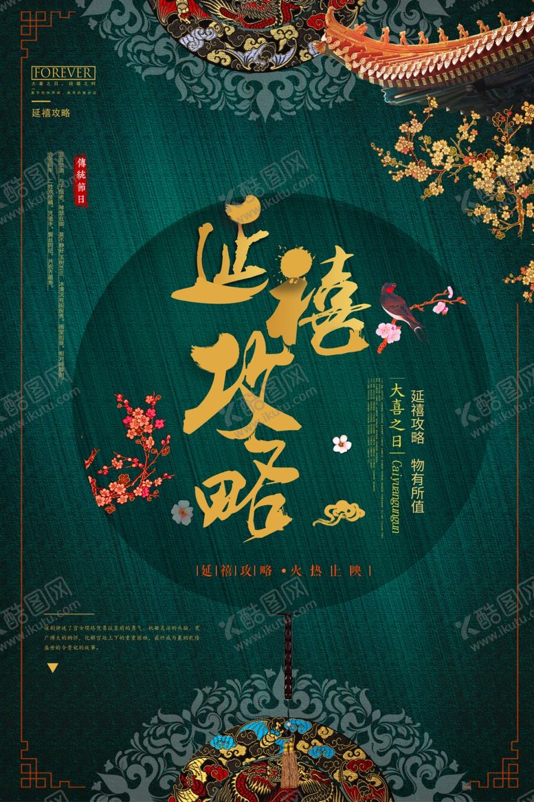 编号：15848201121949224229【酷图网】源文件下载-海报模板