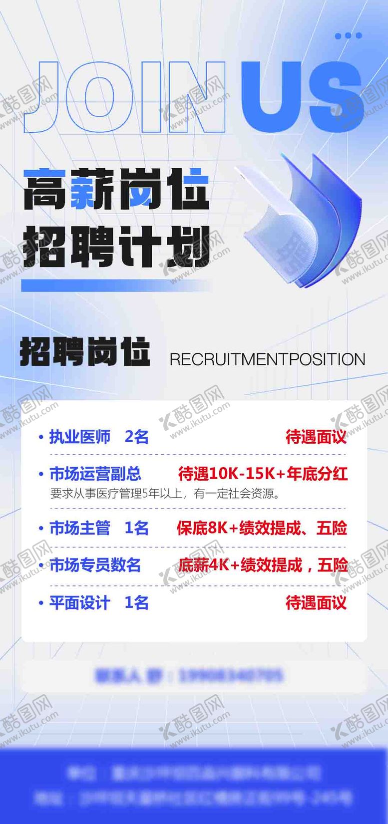 编号：27577612031636092015【酷图网】源文件下载-医疗招聘海报