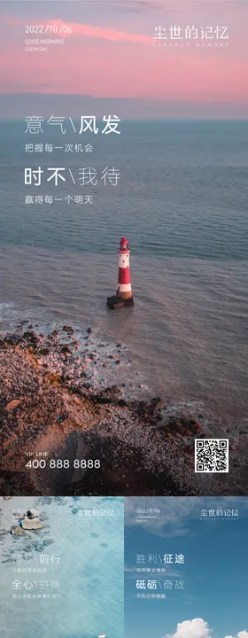 早安风景励志海报