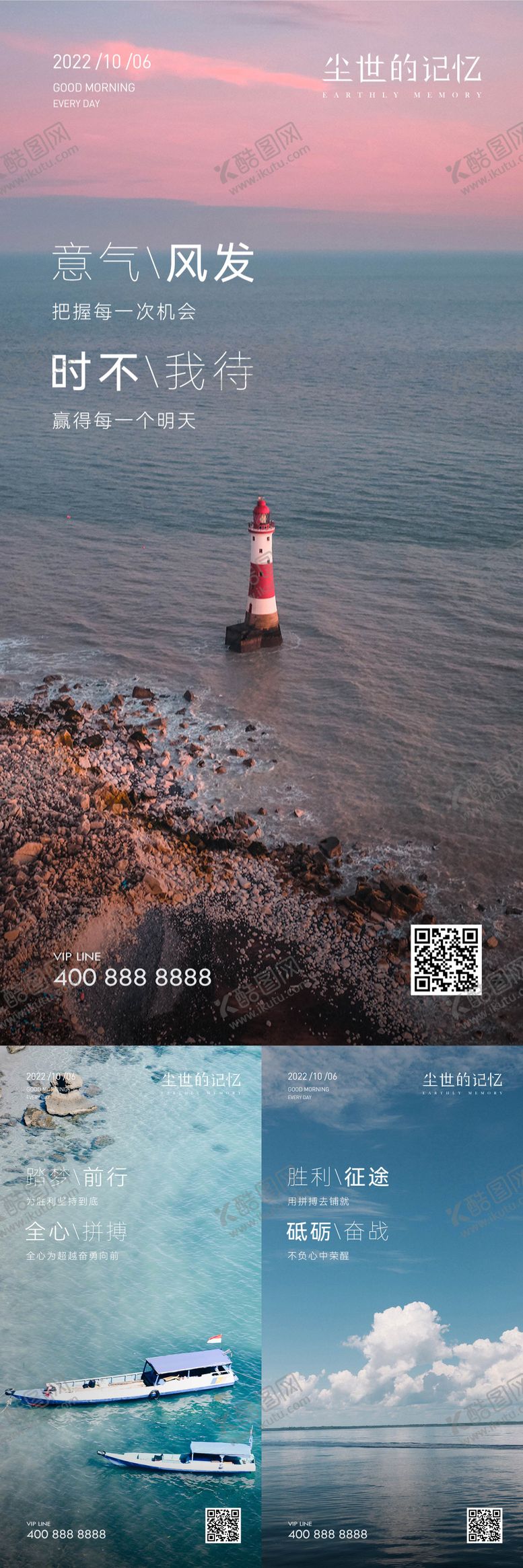 编号：33006804101351185021【酷图网】源文件下载-早安风景励志海报