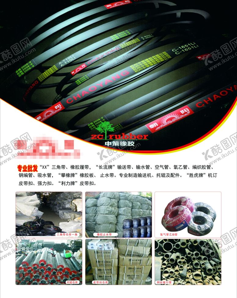 编号：92475105150610331730【酷图网】源文件下载-橡胶带