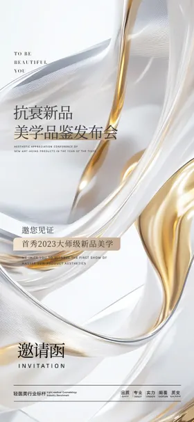 高级感简约邀请函海报