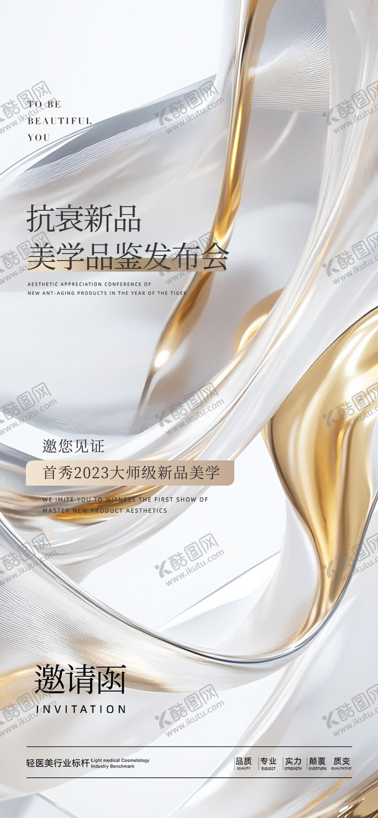 编号：99951110040527026091【酷图网】源文件下载-高级感简约邀请函海报