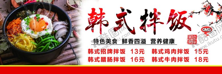 编号：90023101310609593434【酷图网】源文件下载-韩式拌饭