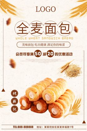 全麦面包