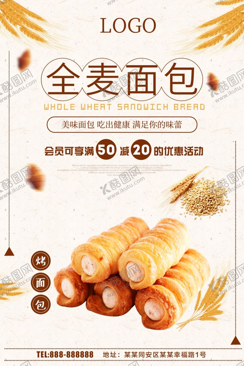 编号：68769210110044024531【酷图网】源文件下载-全麦面包