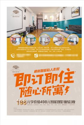 旅店宣传单