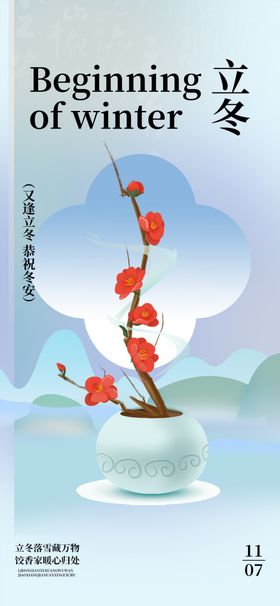 立冬节气图片