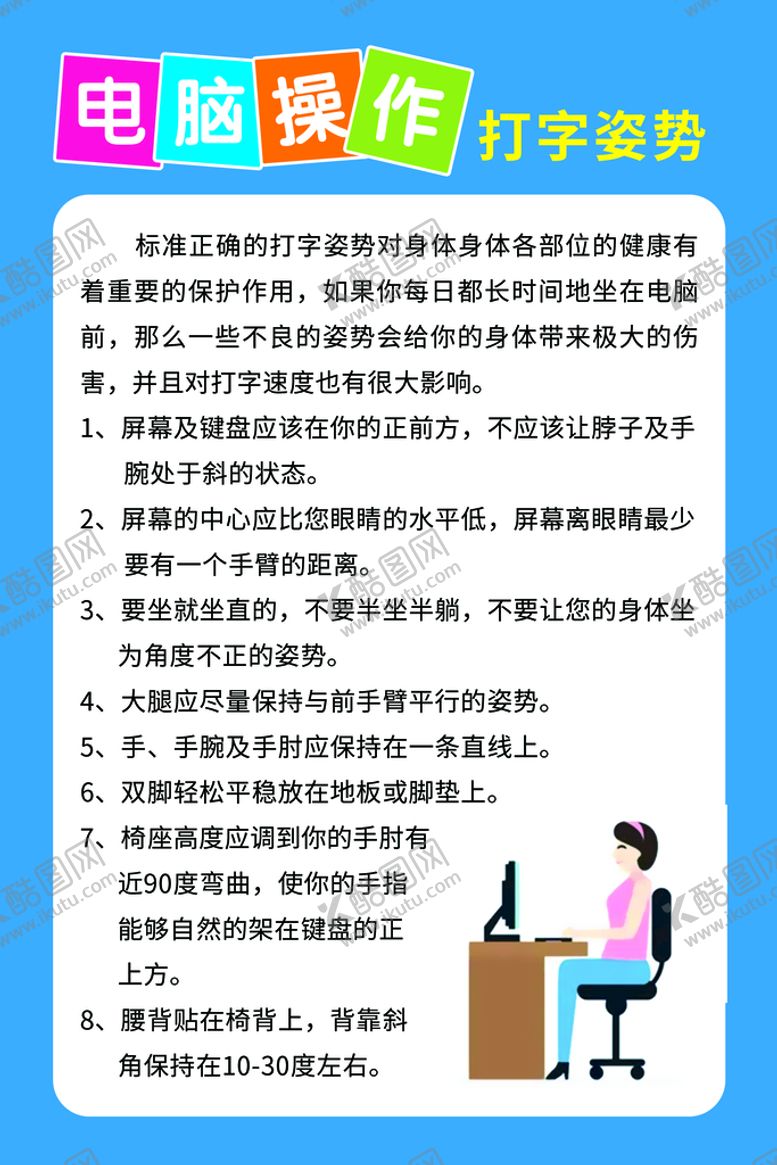编号：49736509151330048750【酷图网】源文件下载-电脑操作打字姿势