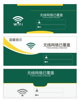 无线 wifi