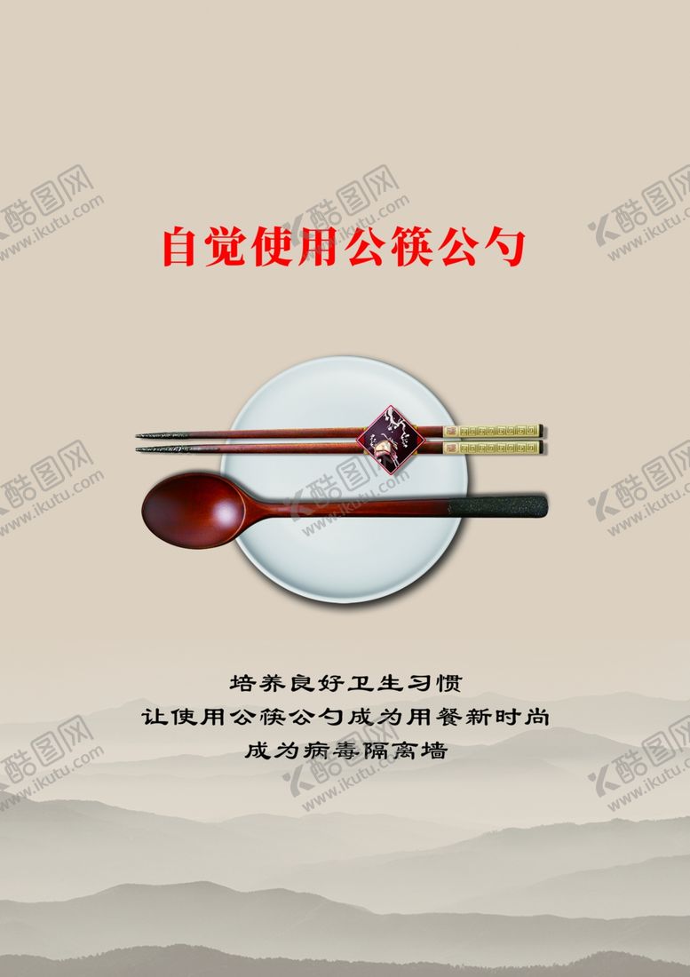 编号：99738702232248163950【酷图网】源文件下载-文明海报