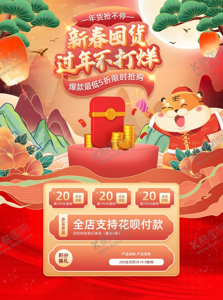 编号：95044603051215556672【酷图网】源文件下载-新春年货节