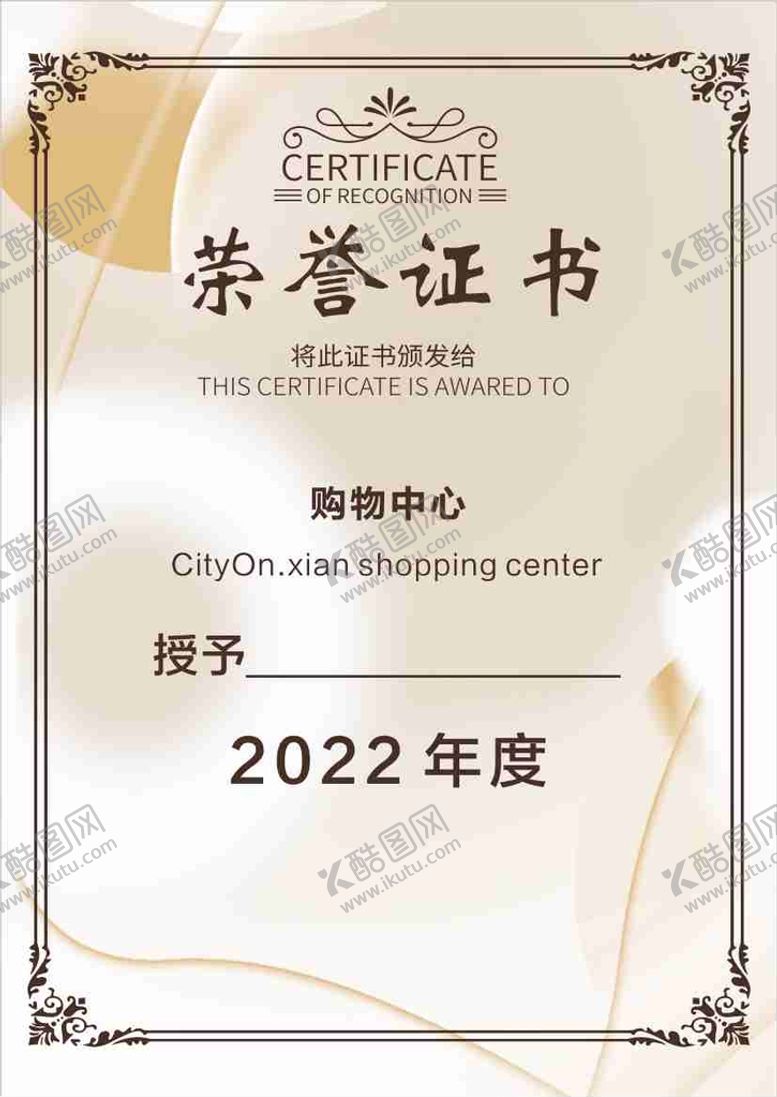 编号：43962509220447527319【酷图网】源文件下载-荣誉证书