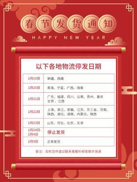 春节放假通知宣传栏海报新年
