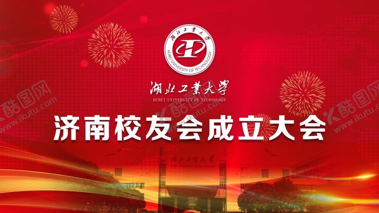 编号：51972910010941524067【酷图网】源文件下载-成立大会