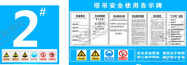 编号：40250904240847303113【酷图网】源文件下载-施工塔吊牌