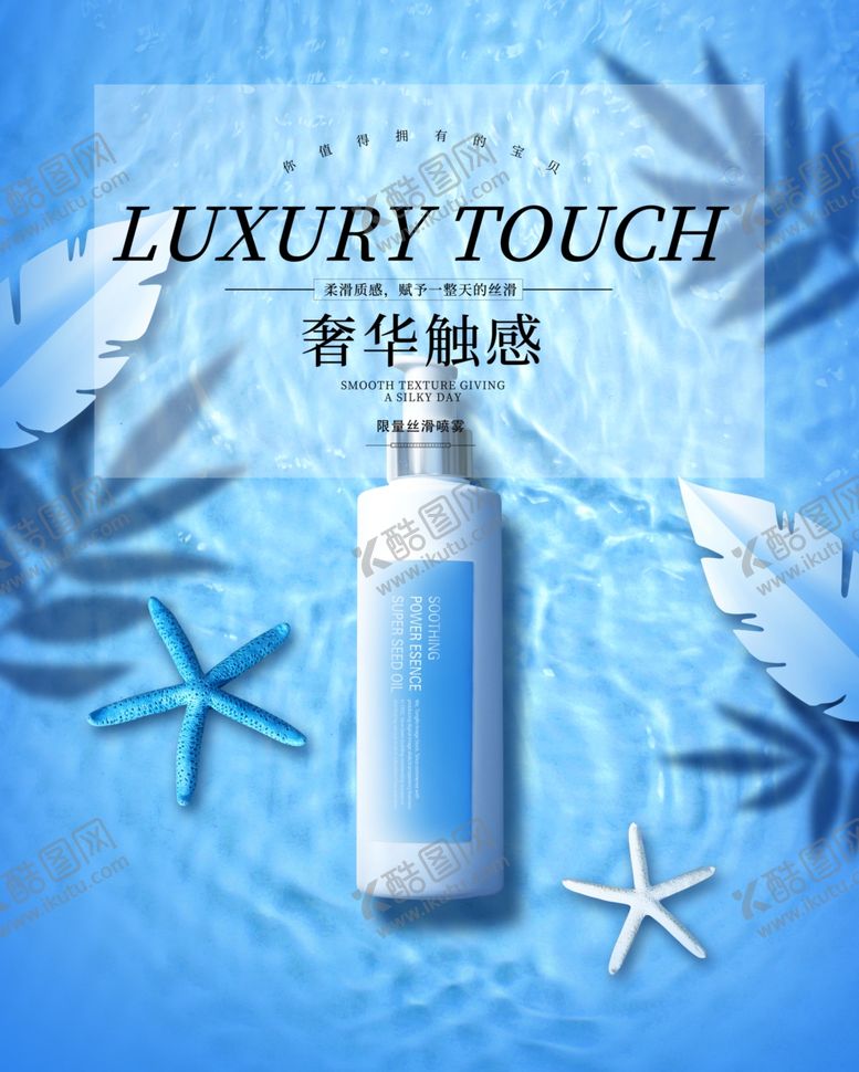 编号：63252506261743321673【酷图网】源文件下载-化妆品海报