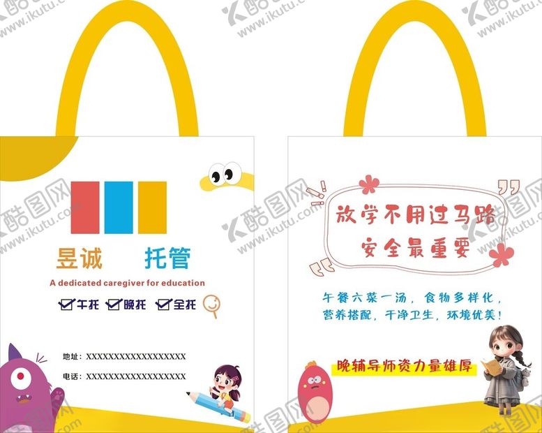 编号：92548004050911368057【酷图网】源文件下载-儿童手提资料袋设计图