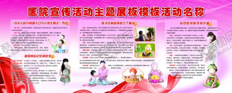 编号：97525310080917366104【酷图网】源文件下载-医院展板